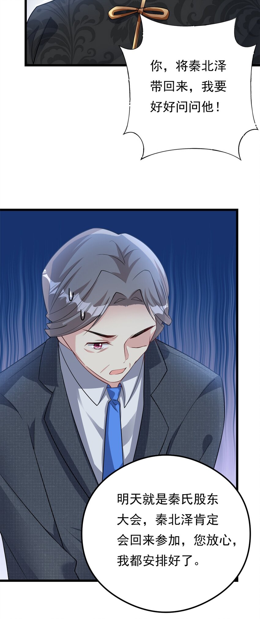 《我的金主只有五岁》第74话 后悔也来不及了 第24页