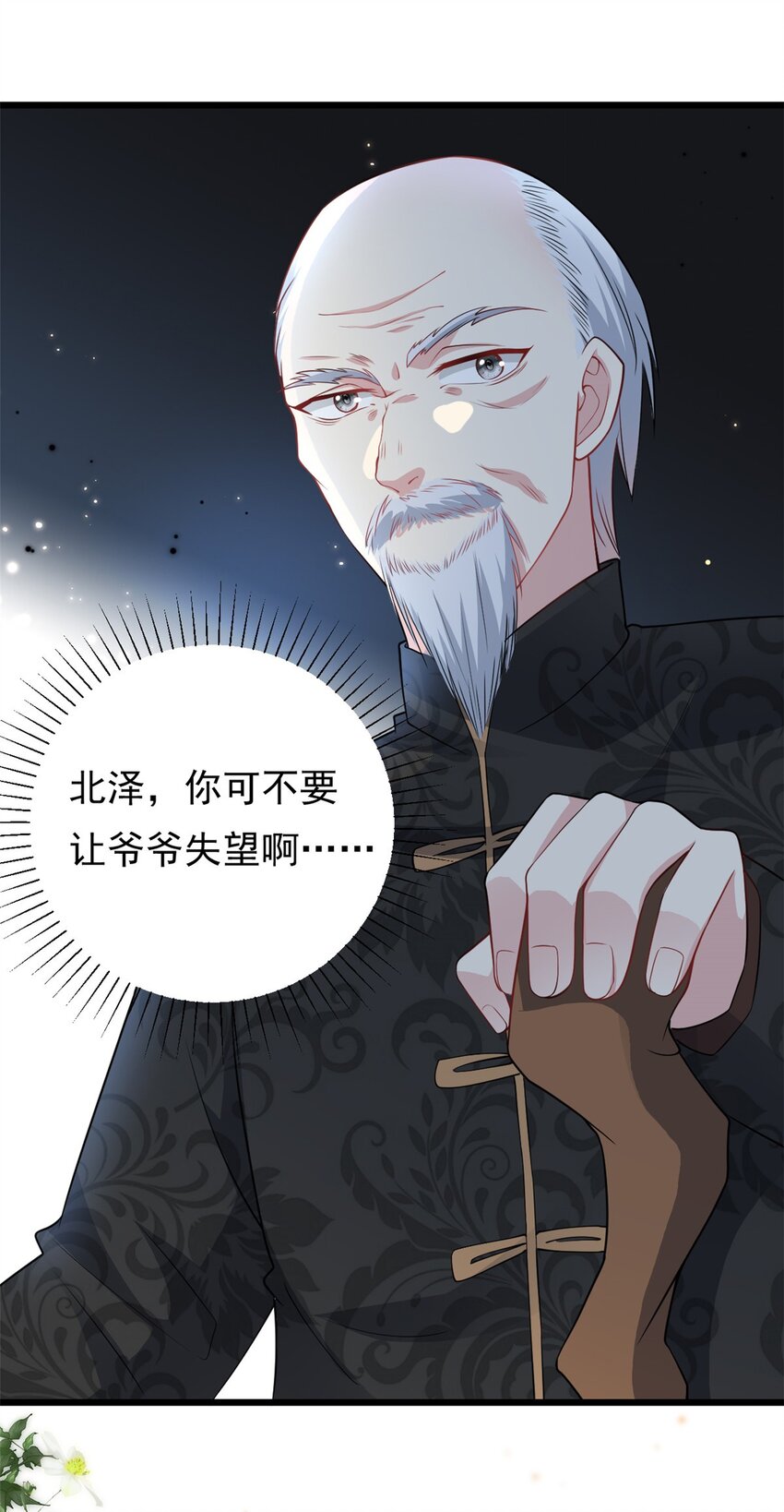 《我的金主只有五岁》第74话 后悔也来不及了 第25页