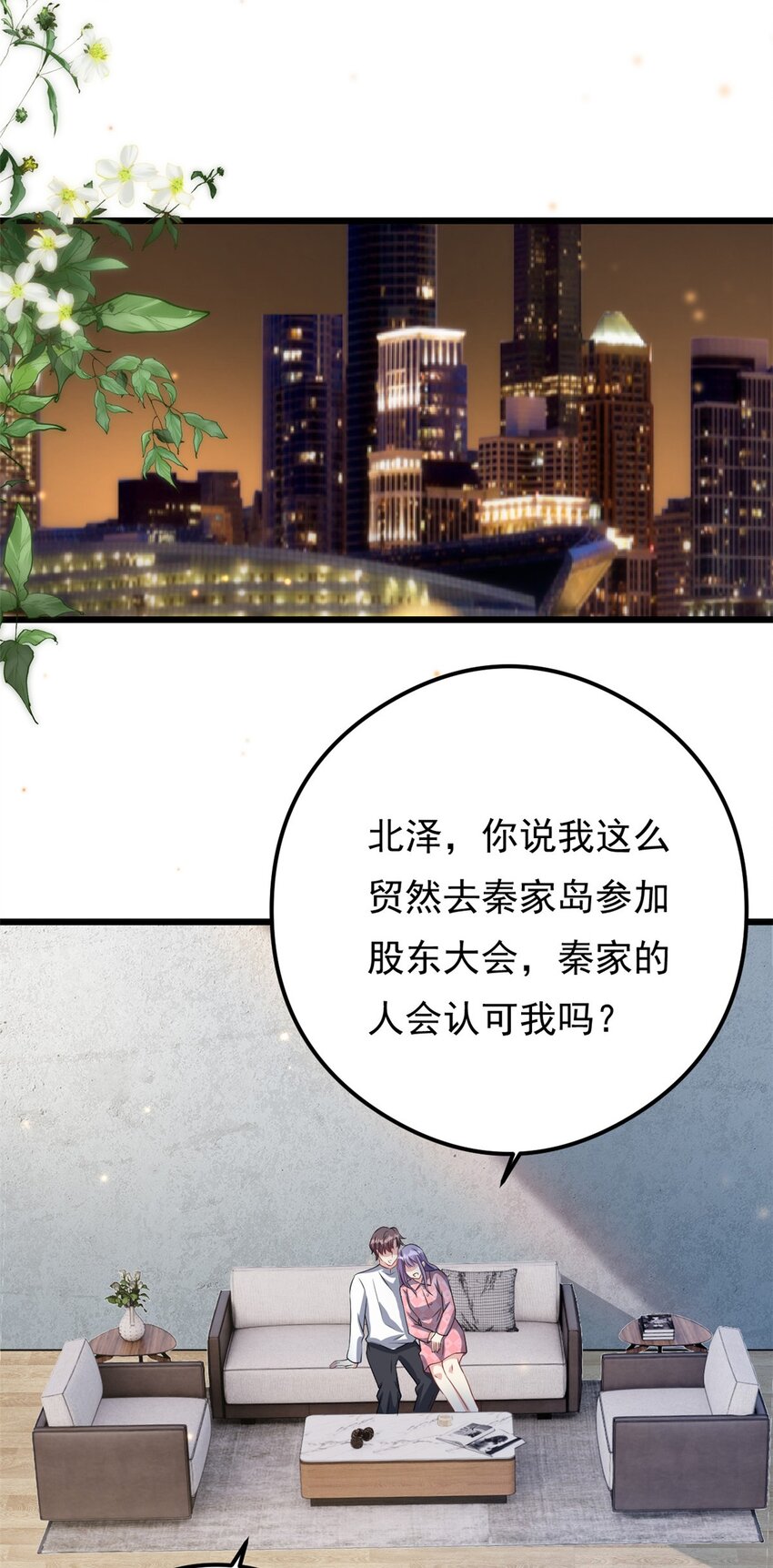 《我的金主只有五岁》第74话 后悔也来不及了 第26页