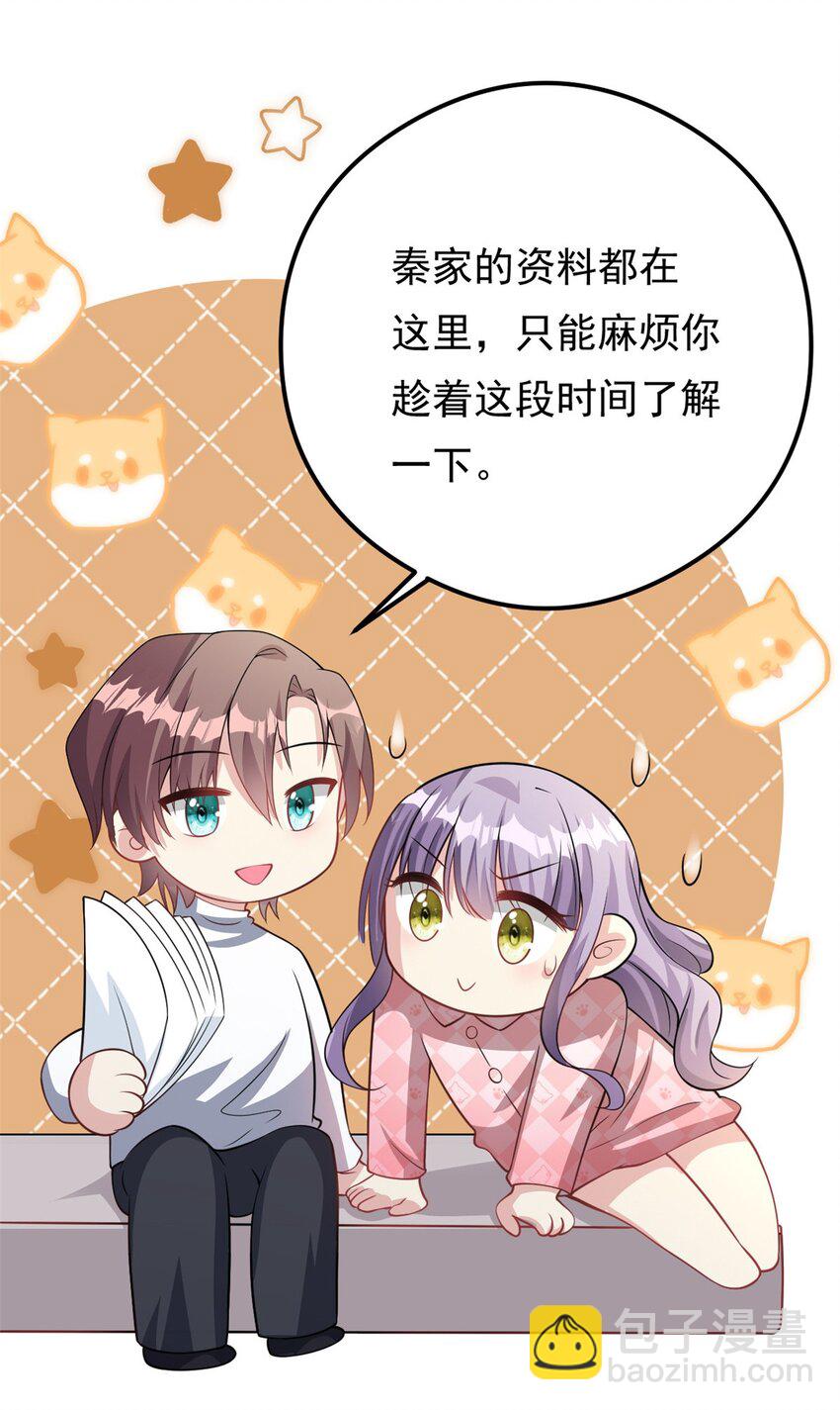 《我的金主只有五岁》第74话 后悔也来不及了 第28页
