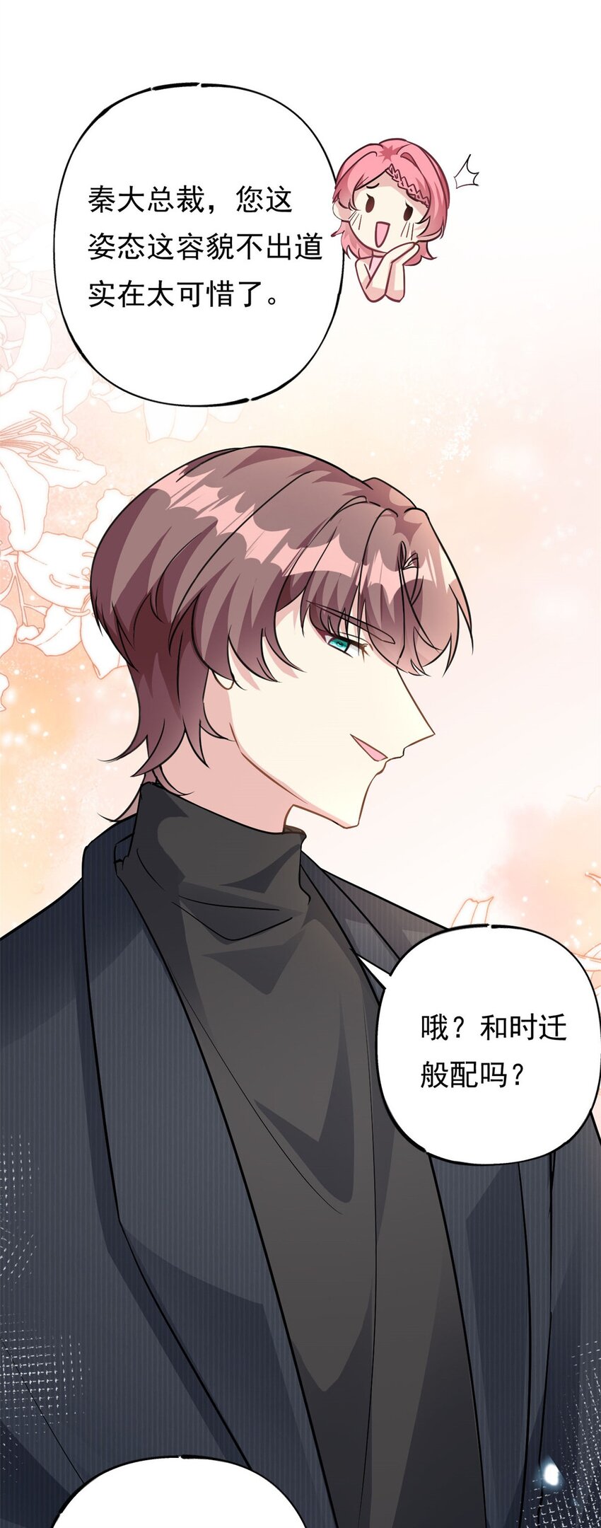 《我的金主只有五岁》第74话 后悔也来不及了 第4页