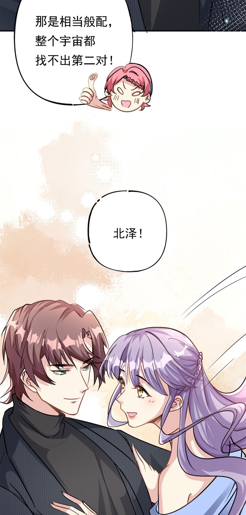 《我的金主只有五岁》第74话 后悔也来不及了 第5页