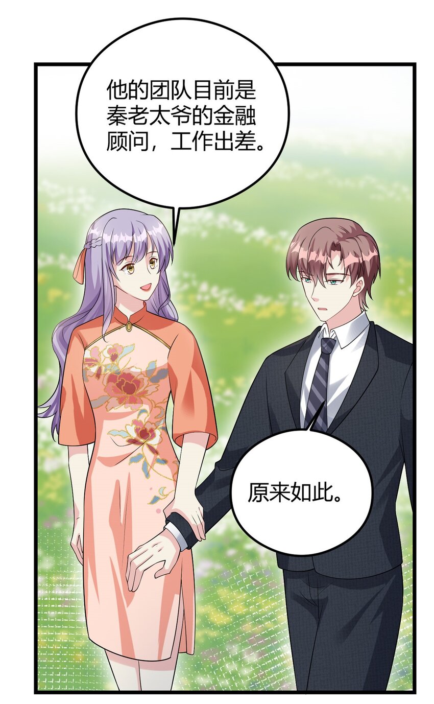 《我的金主只有五岁》第76话 金融顾问？ 第11页