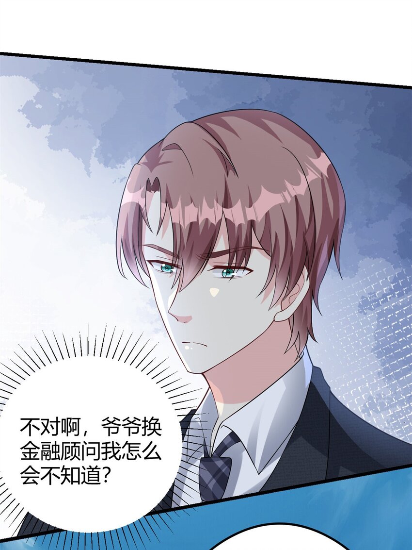 《我的金主只有五岁》第76话 金融顾问？ 第12页