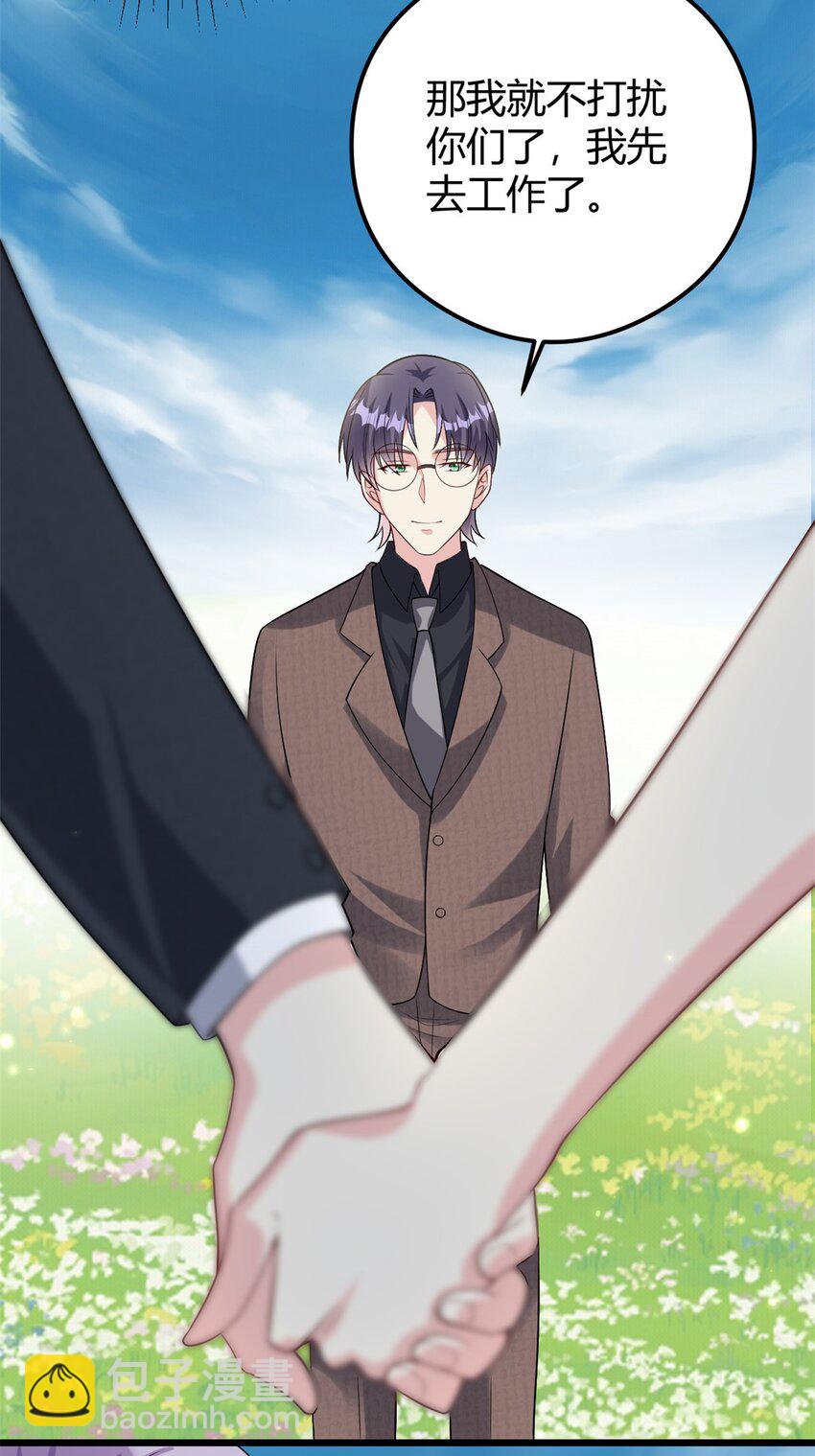 《我的金主只有五岁》第76话 金融顾问？ 第13页
