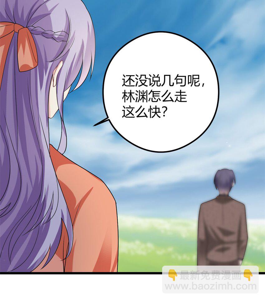 《我的金主只有五岁》第76话 金融顾问？ 第14页