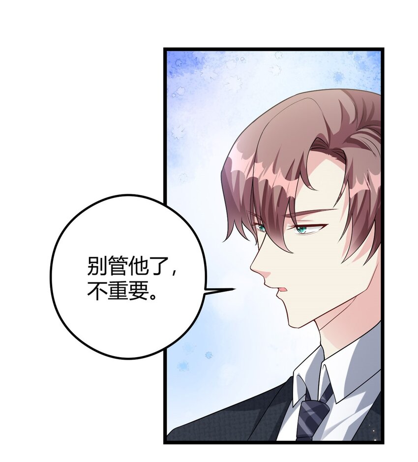 《我的金主只有五岁》第76话 金融顾问？ 第15页