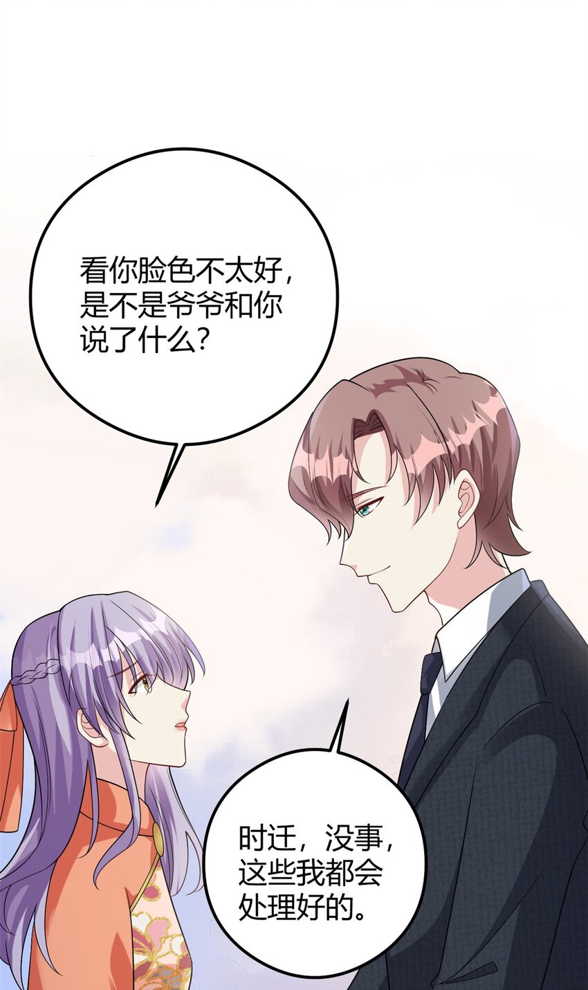 《我的金主只有五岁》第76话 金融顾问？ 第16页