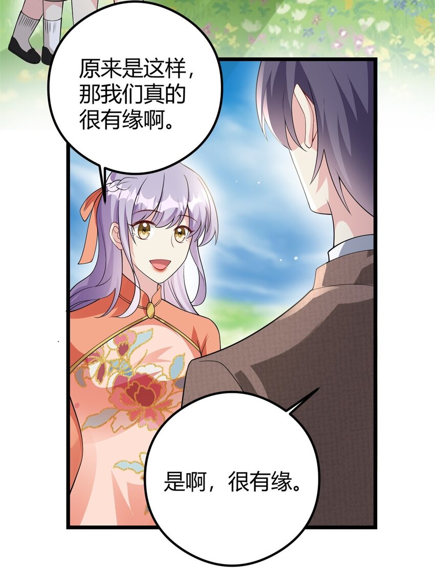 《我的金主只有五岁》第76话 金融顾问？ 第4页