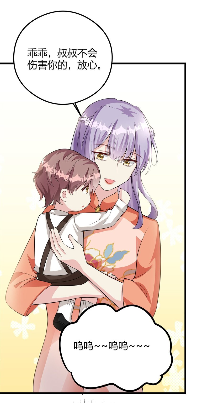 《我的金主只有五岁》第76话 金融顾问？ 第6页