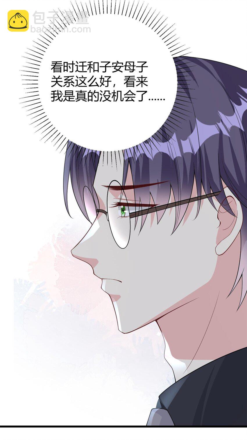 《我的金主只有五岁》第76话 金融顾问？ 第7页