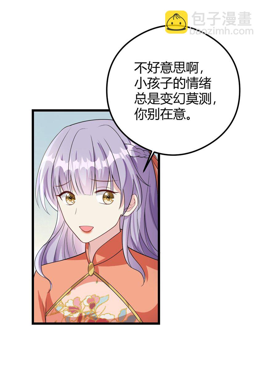 《我的金主只有五岁》第76话 金融顾问？ 第8页