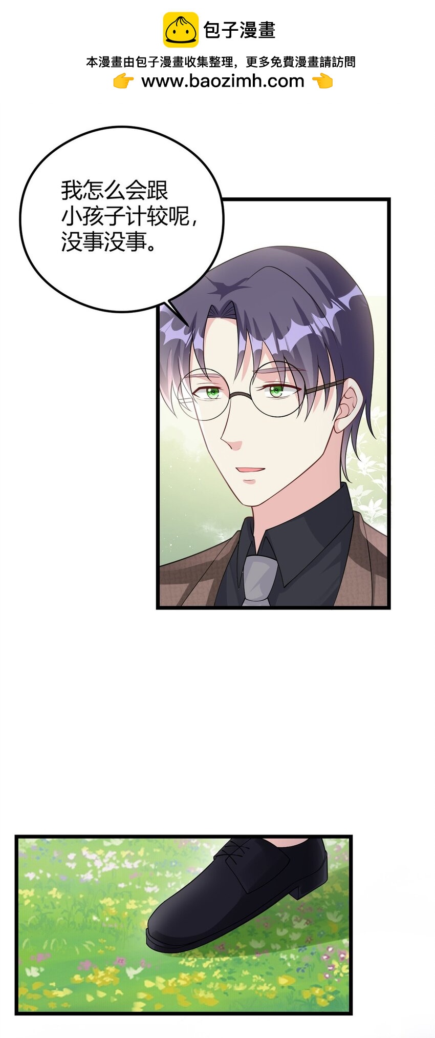 《我的金主只有五岁》第76话 金融顾问？ 第9页