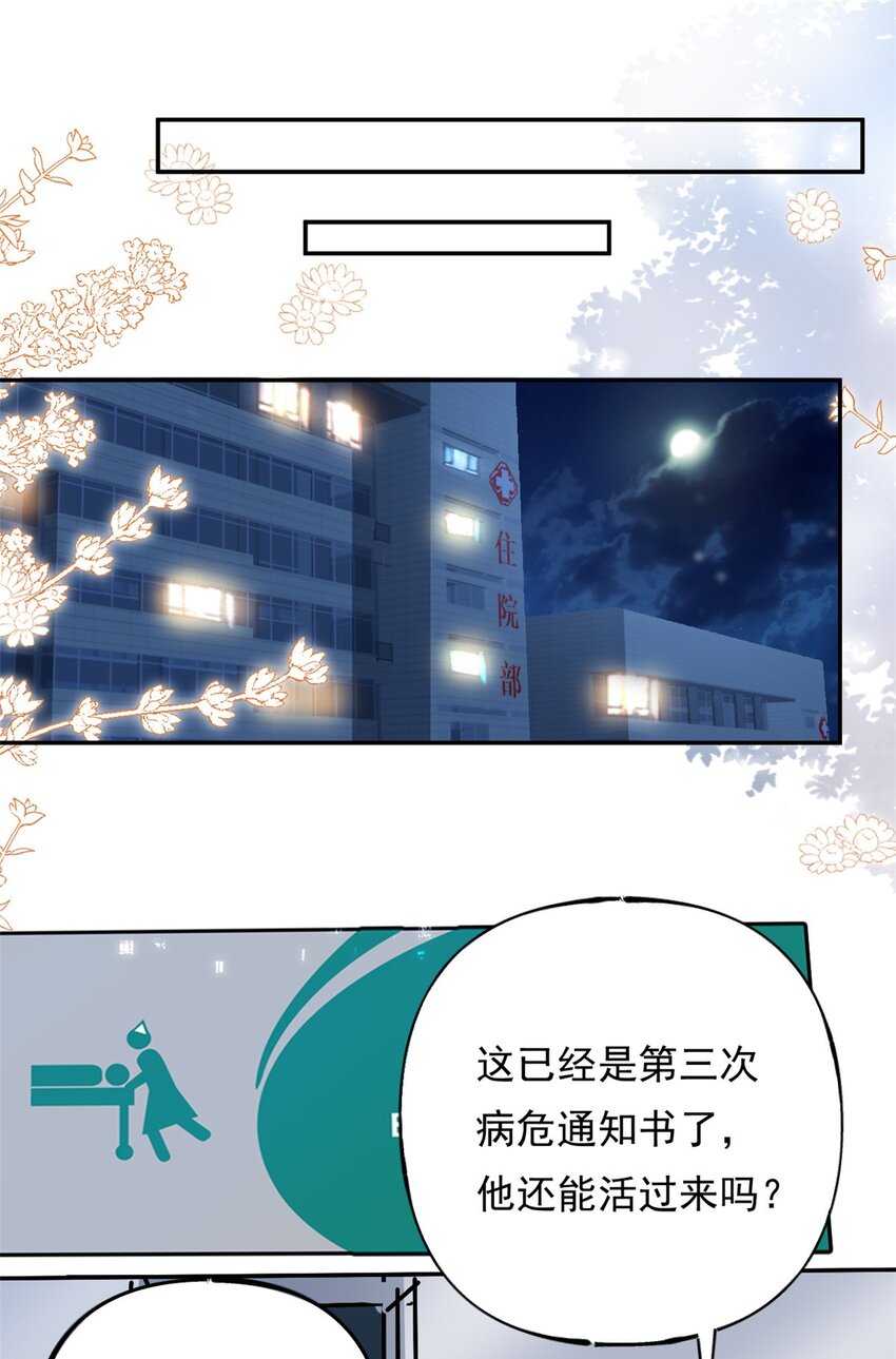 《我的金主只有五岁》第73话 将计就计 第12页