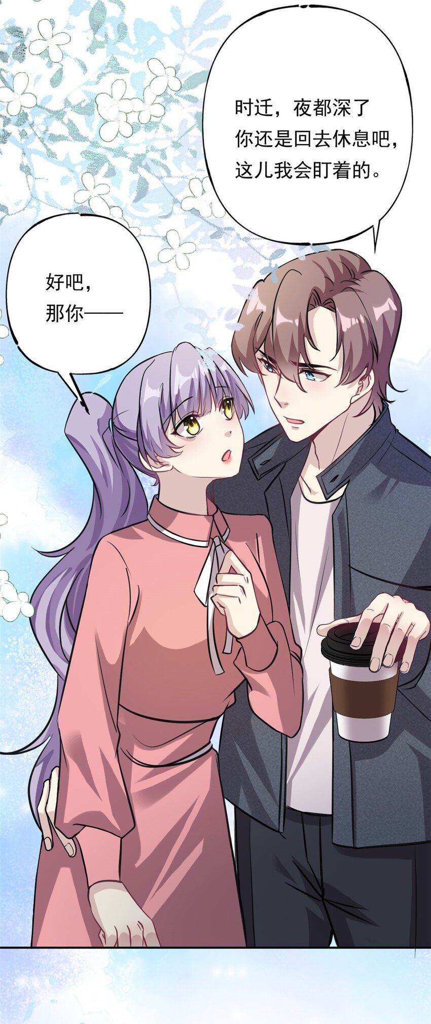 《我的金主只有五岁》第73话 将计就计 第16页
