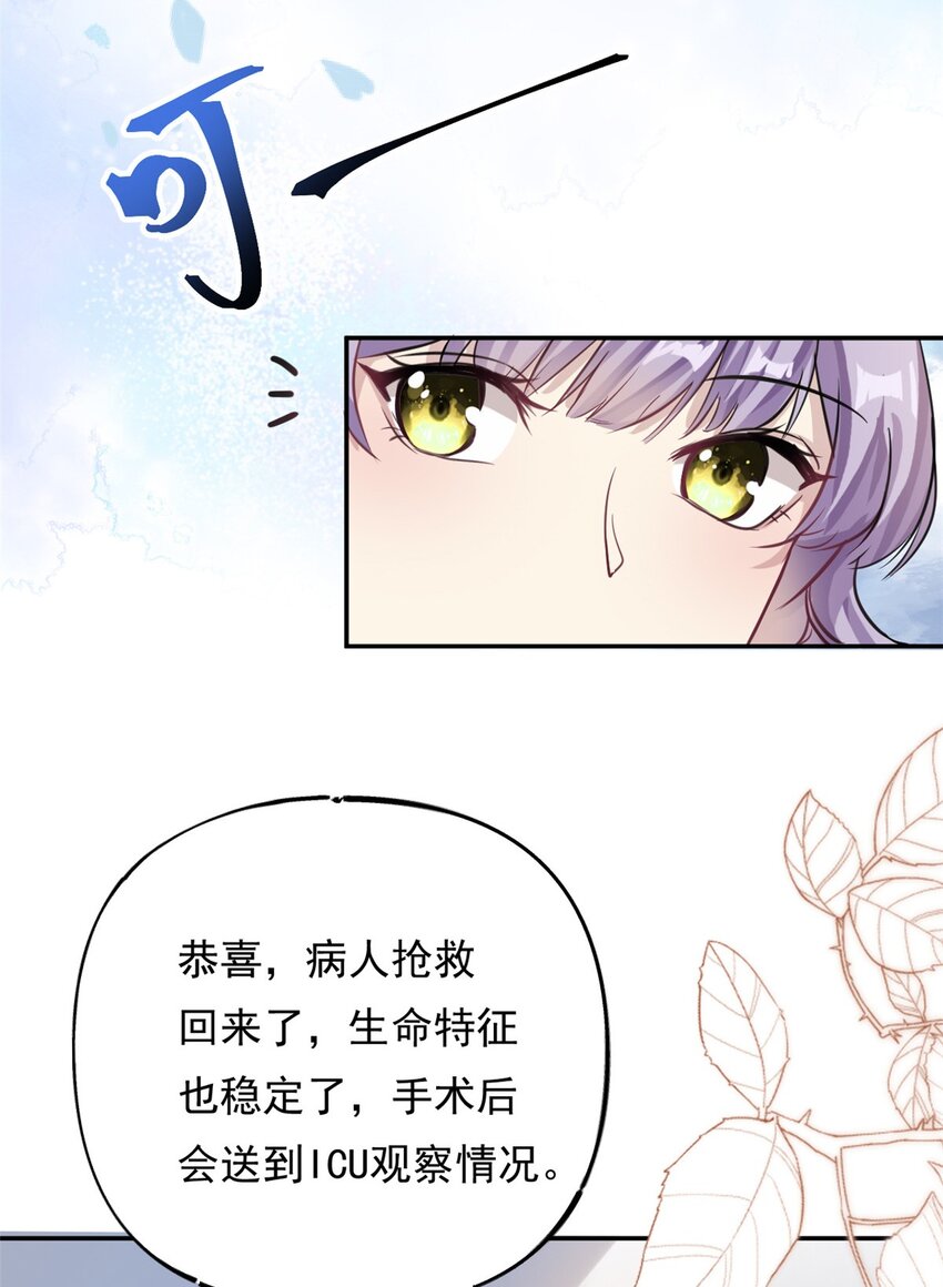 《我的金主只有五岁》第73话 将计就计 第17页