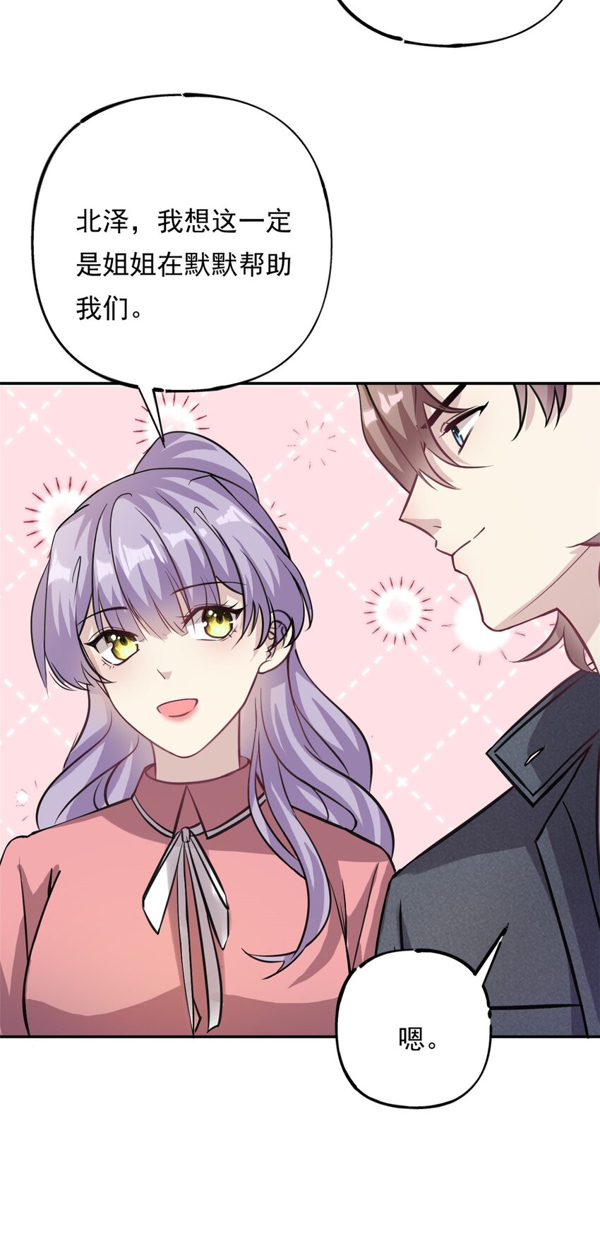 《我的金主只有五岁》第73话 将计就计 第19页