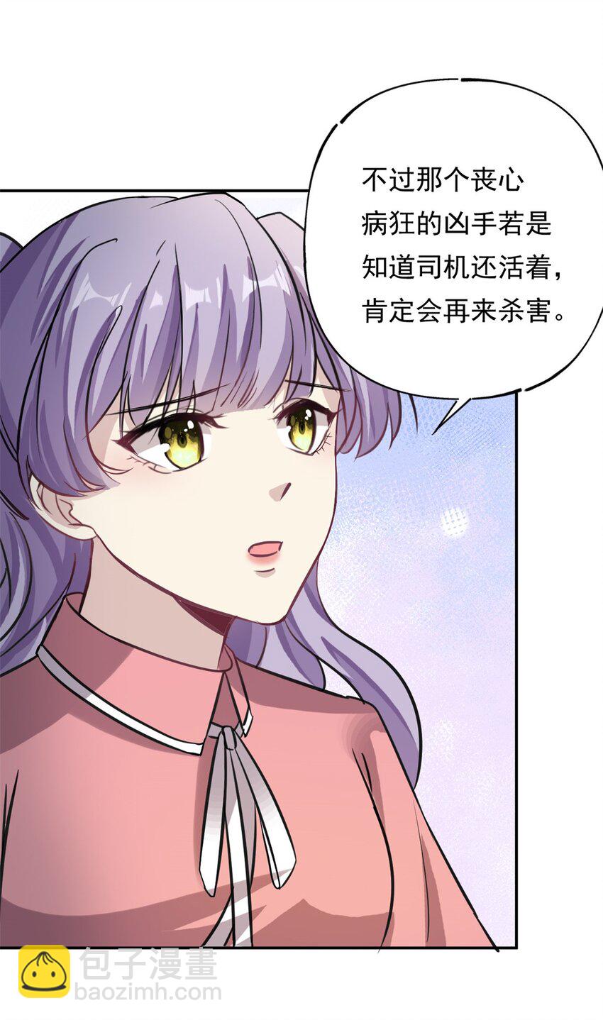《我的金主只有五岁》第73话 将计就计 第20页