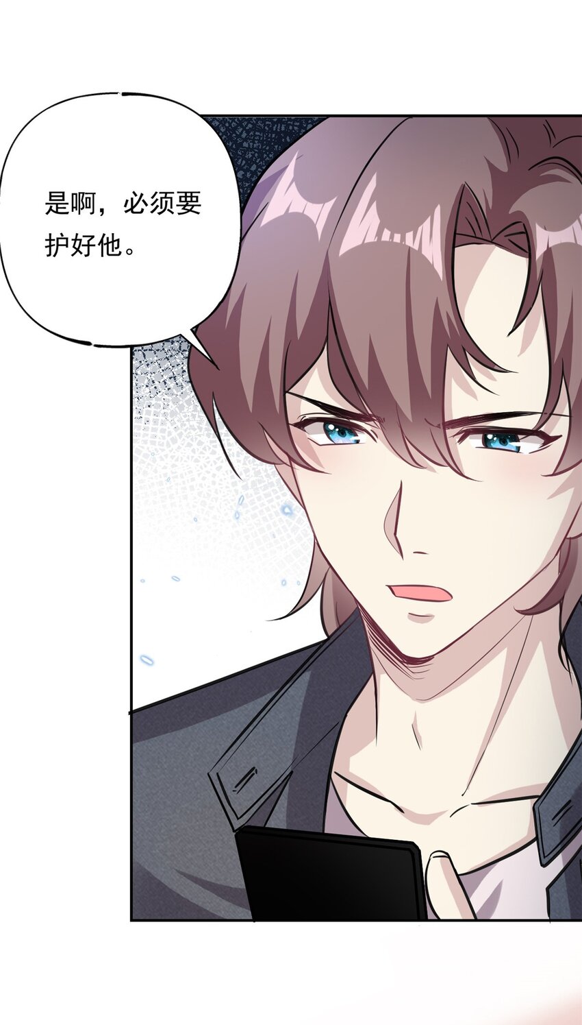 《我的金主只有五岁》第73话 将计就计 第21页