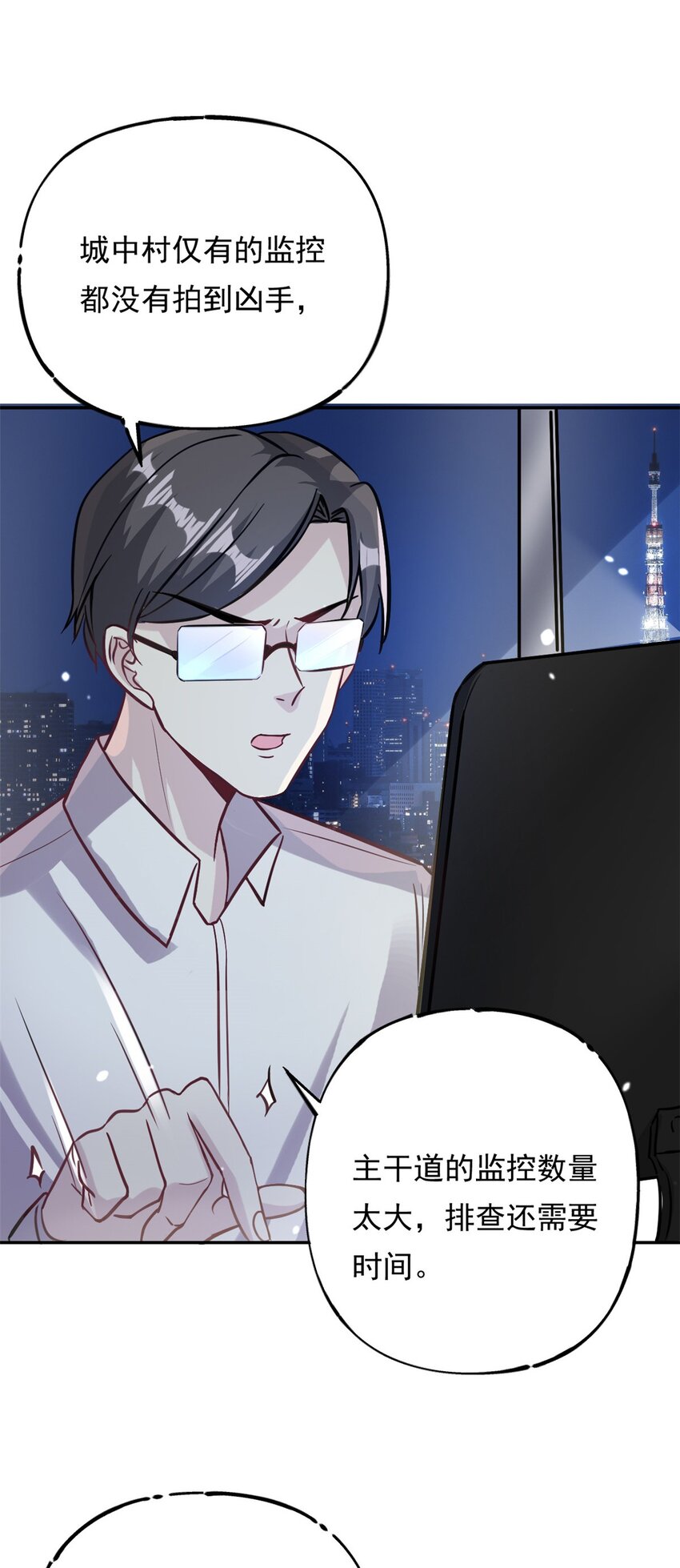 《我的金主只有五岁》第73话 将计就计 第23页