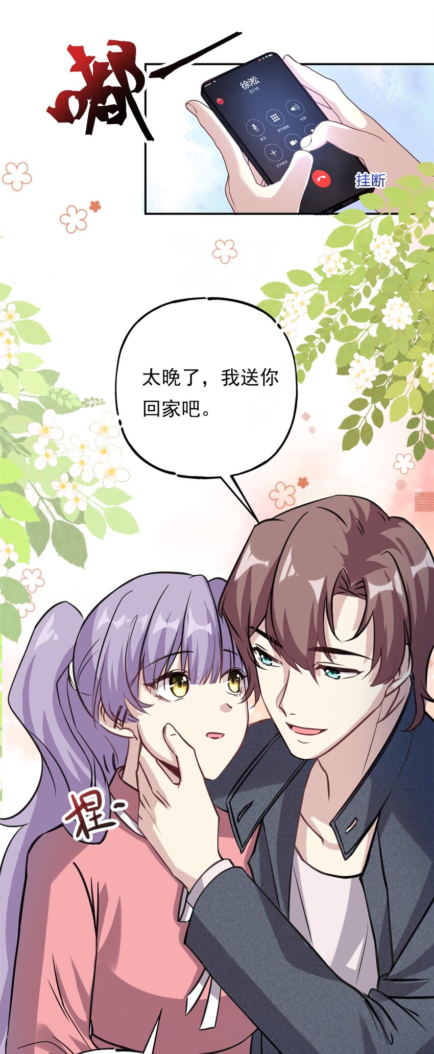 《我的金主只有五岁》第73话 将计就计 第25页