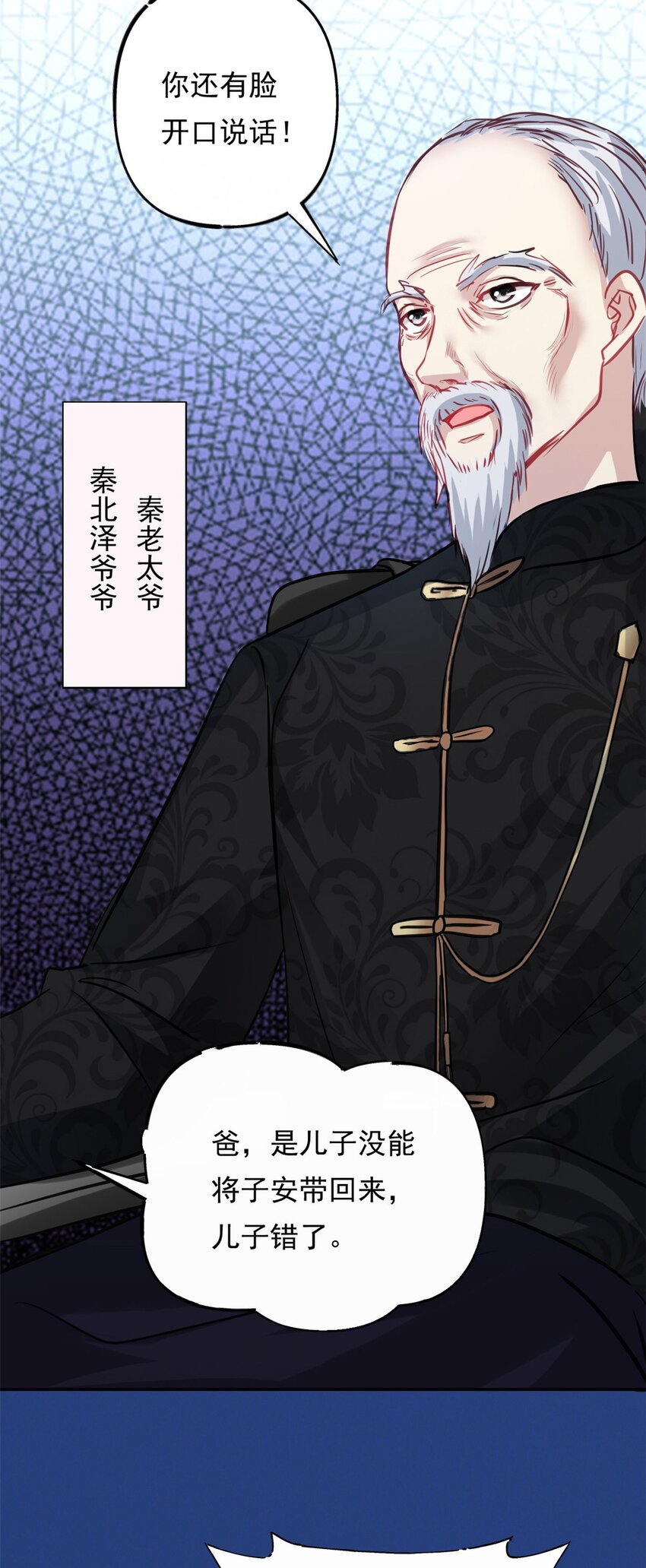 《我的金主只有五岁》第73话 将计就计 第29页