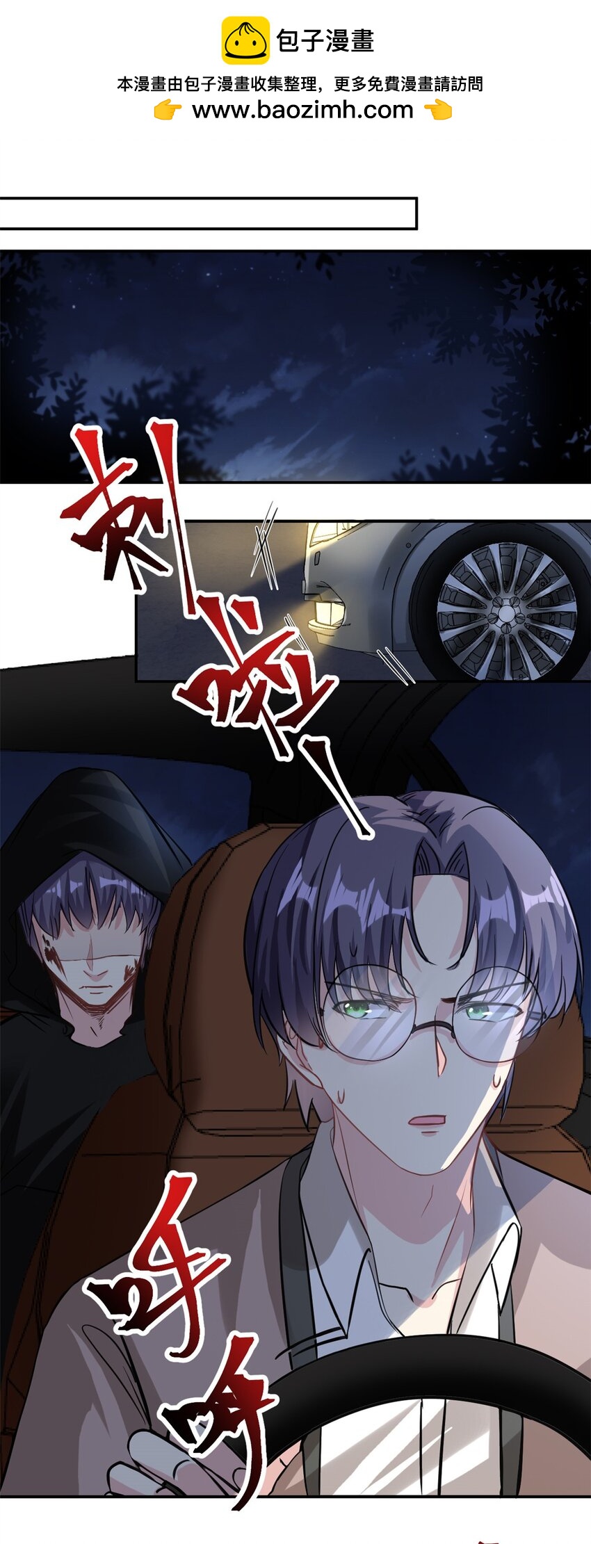 《我的金主只有五岁》第73话 将计就计 第2页