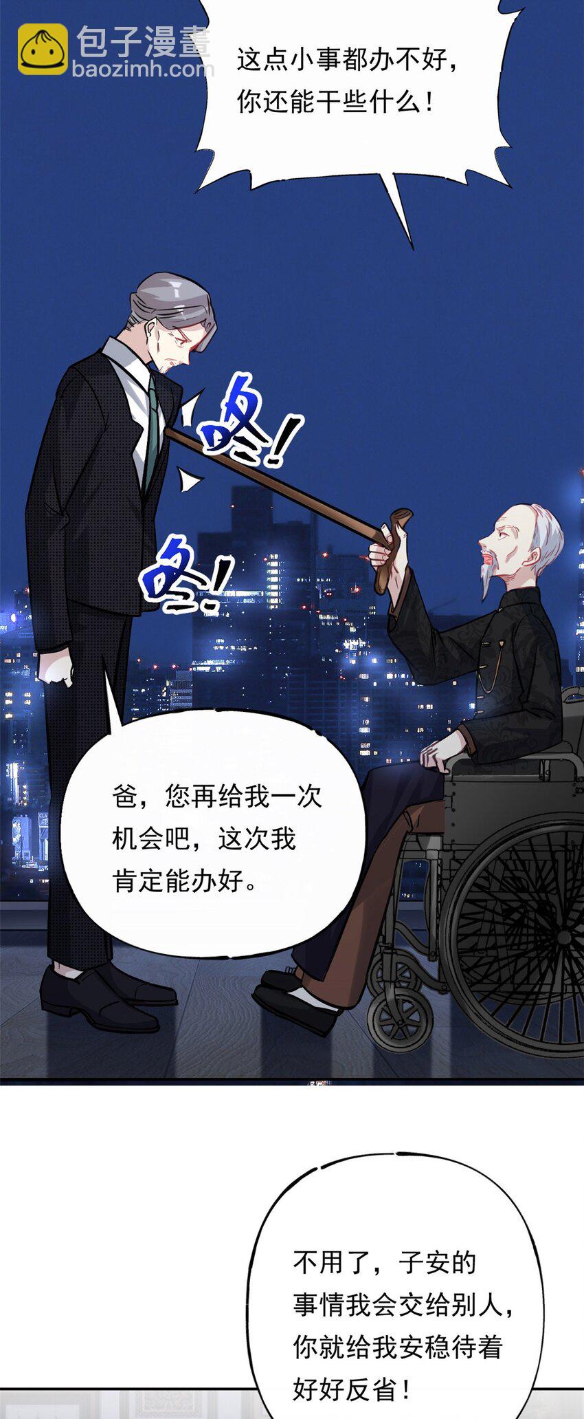 《我的金主只有五岁》第73话 将计就计 第30页