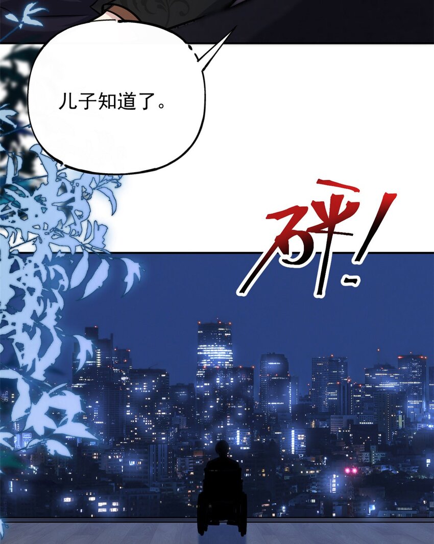 《我的金主只有五岁》第73话 将计就计 第32页
