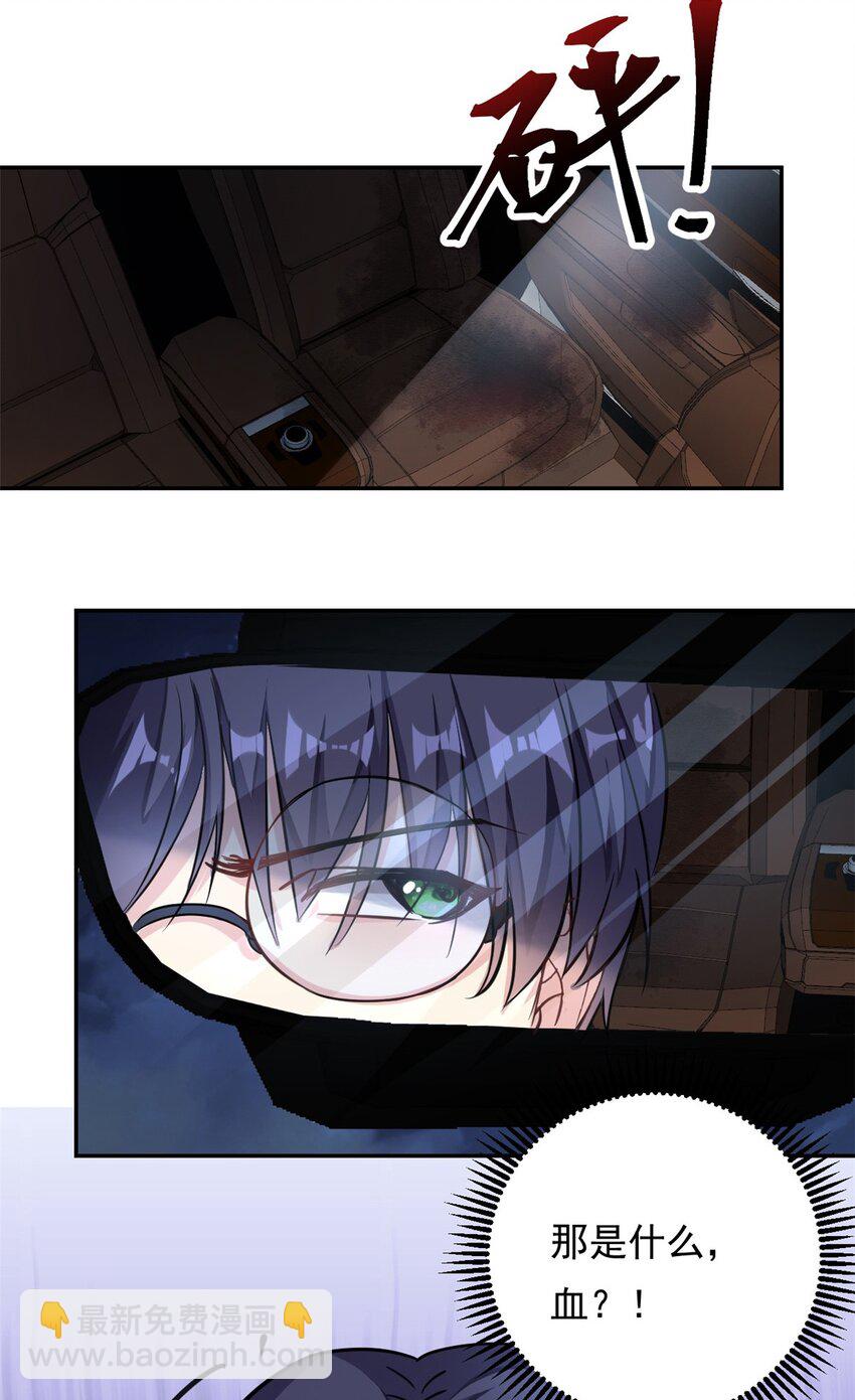 《我的金主只有五岁》第73话 将计就计 第3页