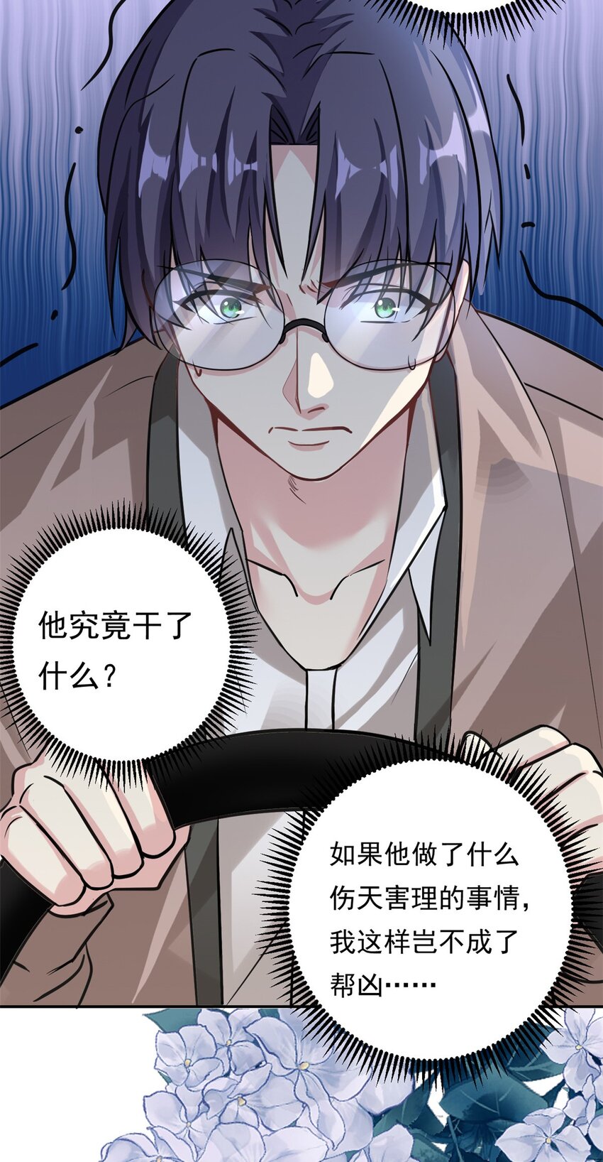 《我的金主只有五岁》第73话 将计就计 第4页