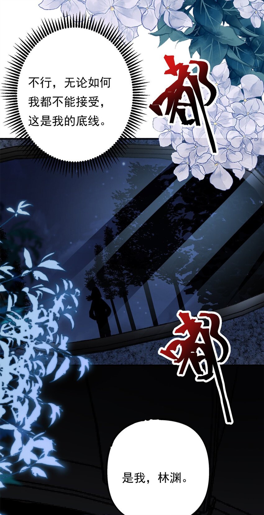 《我的金主只有五岁》第73话 将计就计 第5页