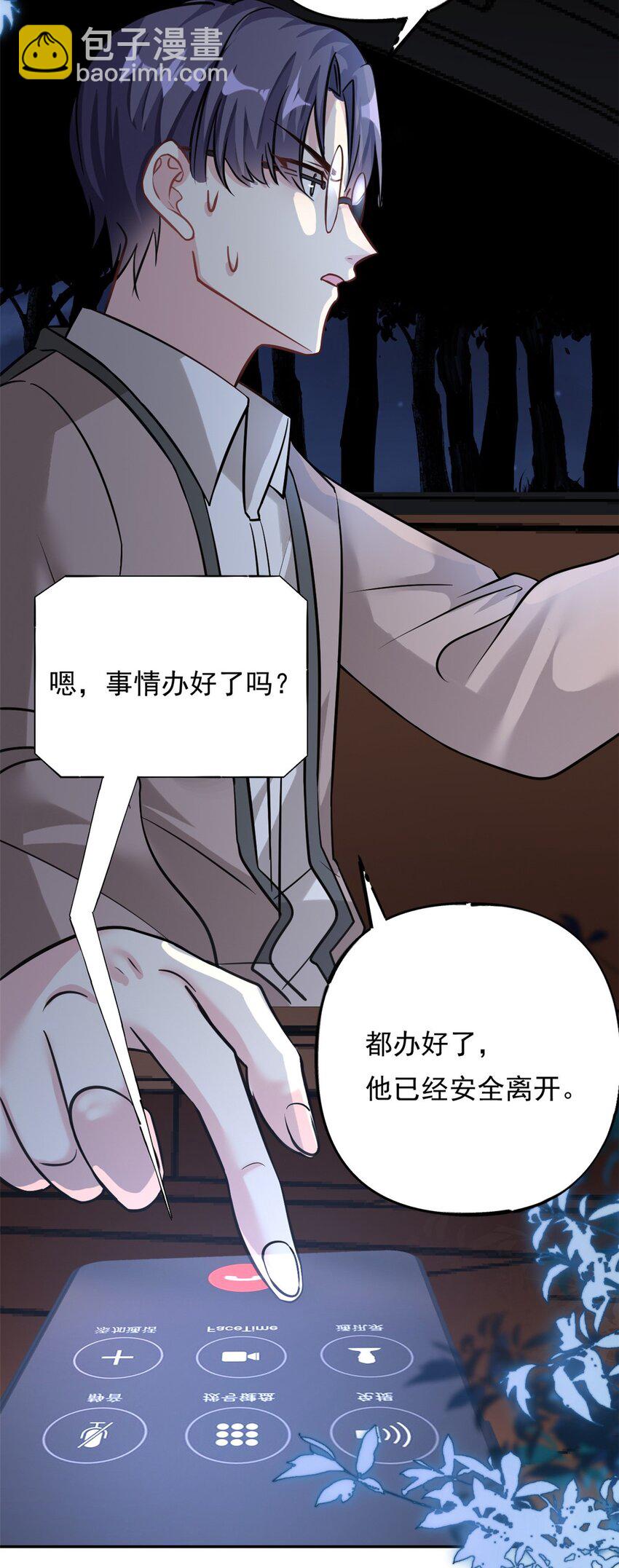 《我的金主只有五岁》第73话 将计就计 第6页