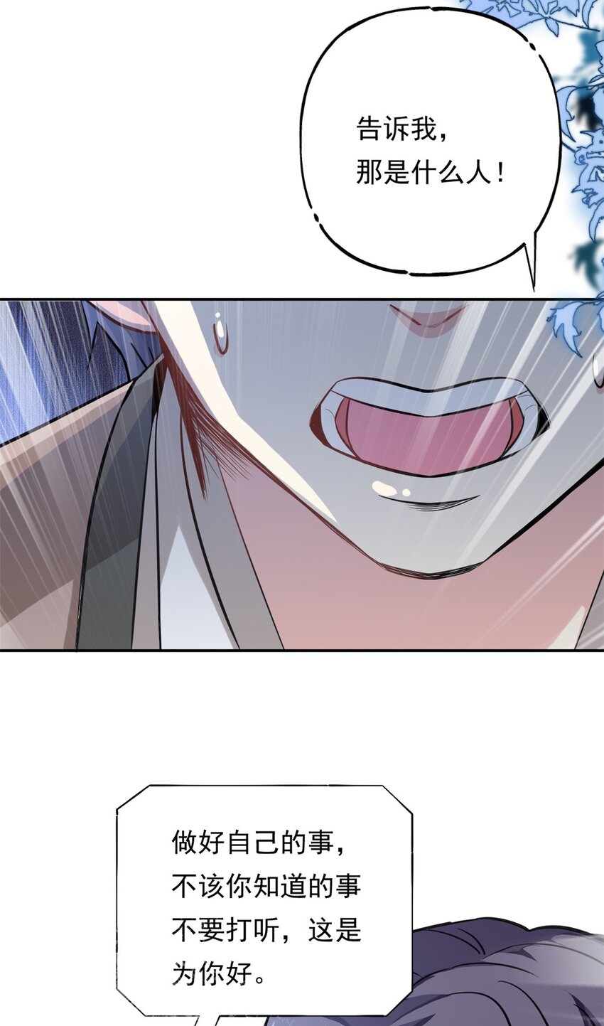 《我的金主只有五岁》第73话 将计就计 第7页