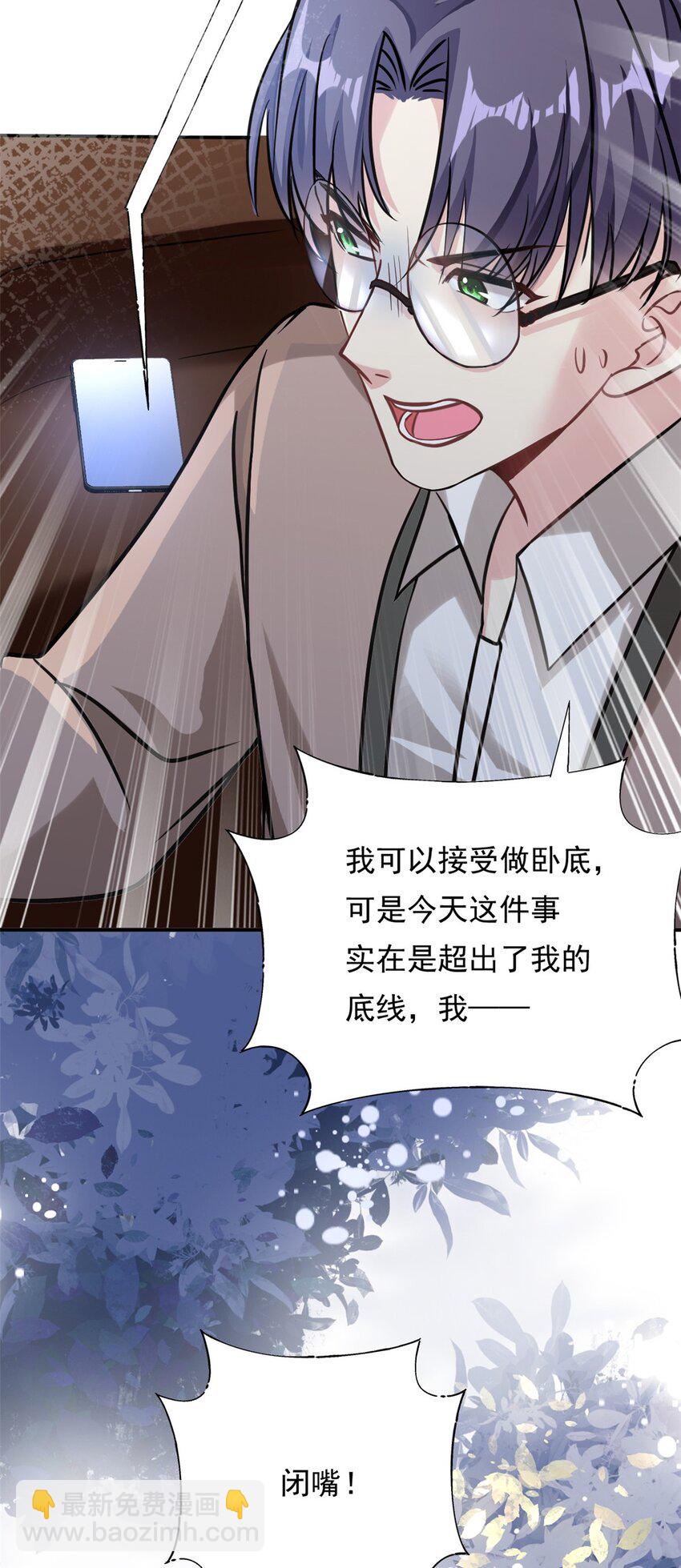 《我的金主只有五岁》第73话 将计就计 第8页