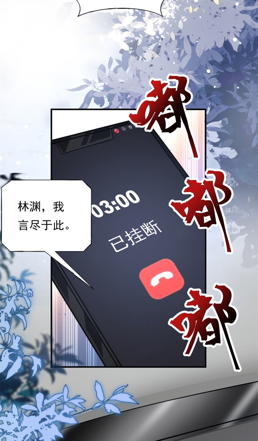 《我的金主只有五岁》第73话 将计就计 第9页