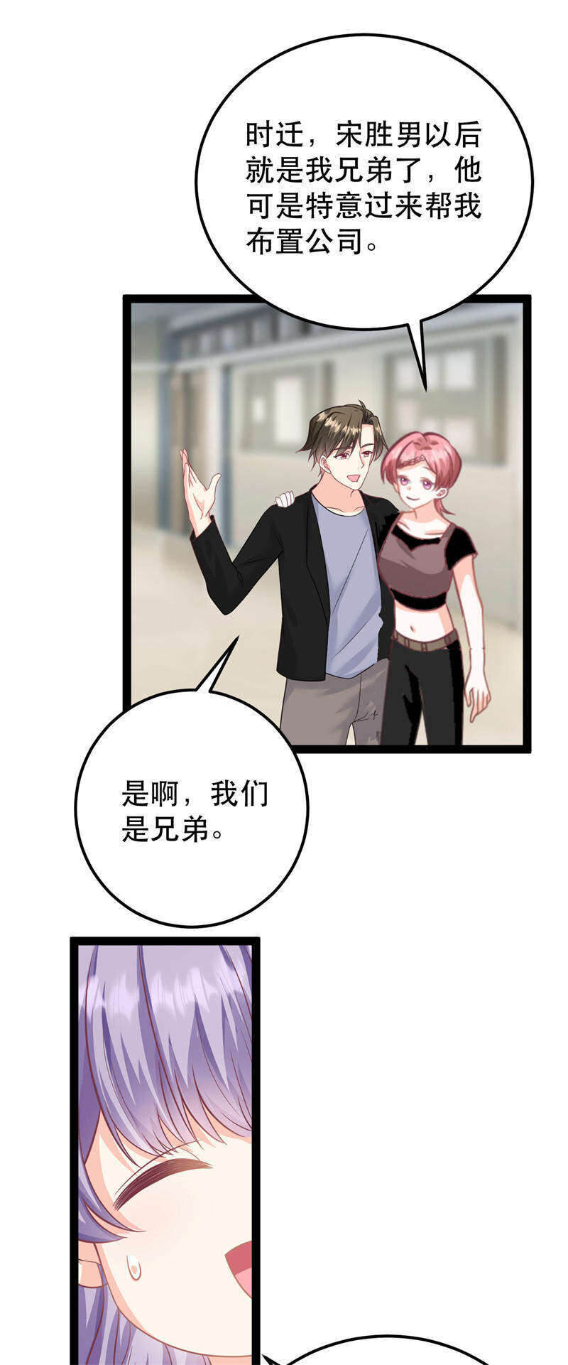 《我的金主只有五岁》第79话 一炮走红 第10页
