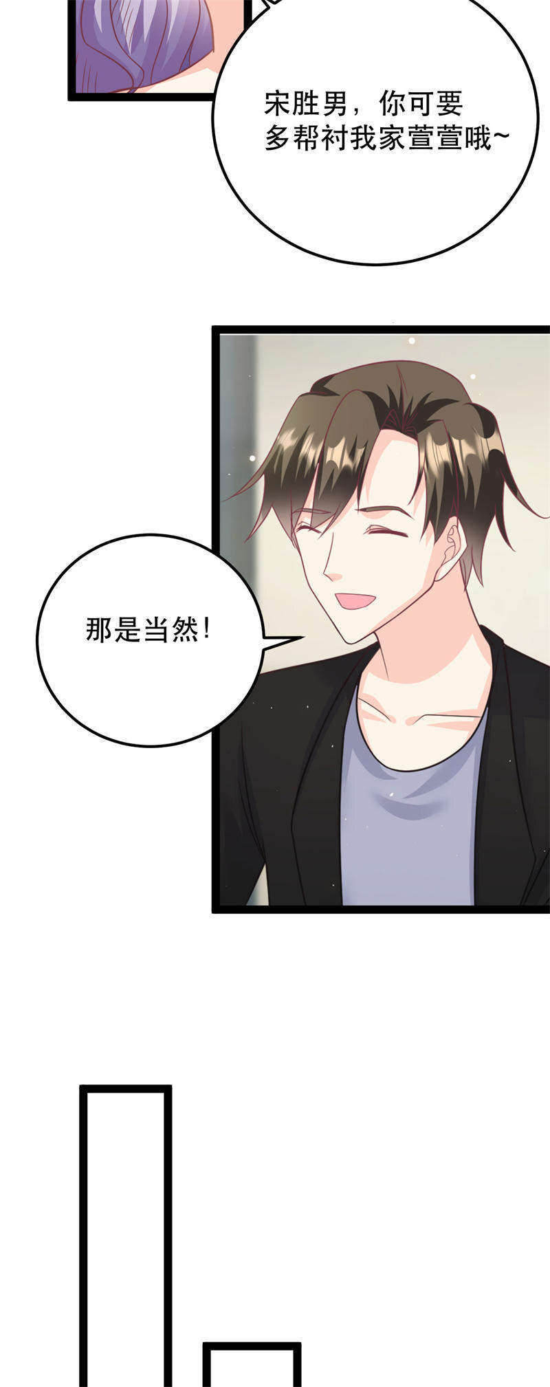 《我的金主只有五岁》第79话 一炮走红 第11页