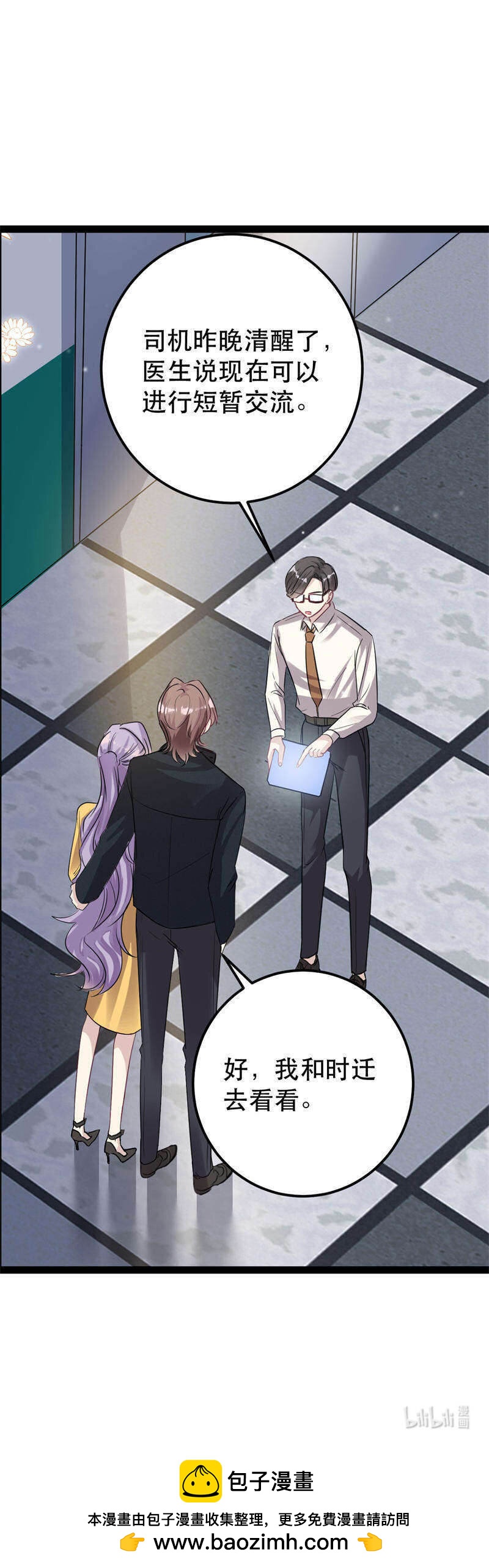 《我的金主只有五岁》第79话 一炮走红 第13页