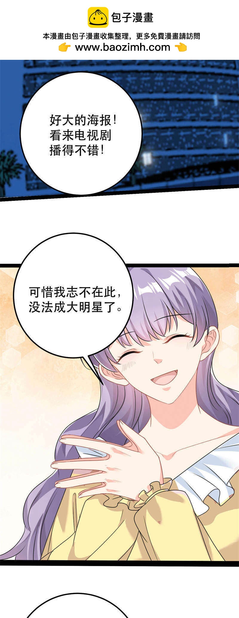 《我的金主只有五岁》第79话 一炮走红 第3页