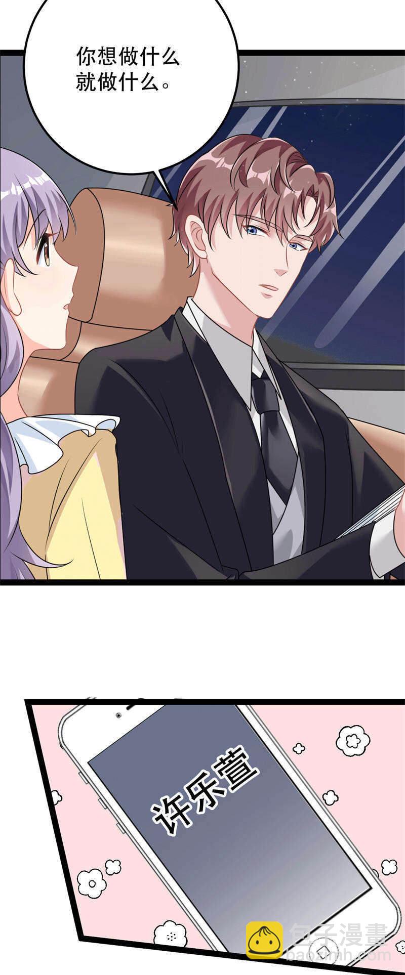 《我的金主只有五岁》第79话 一炮走红 第4页