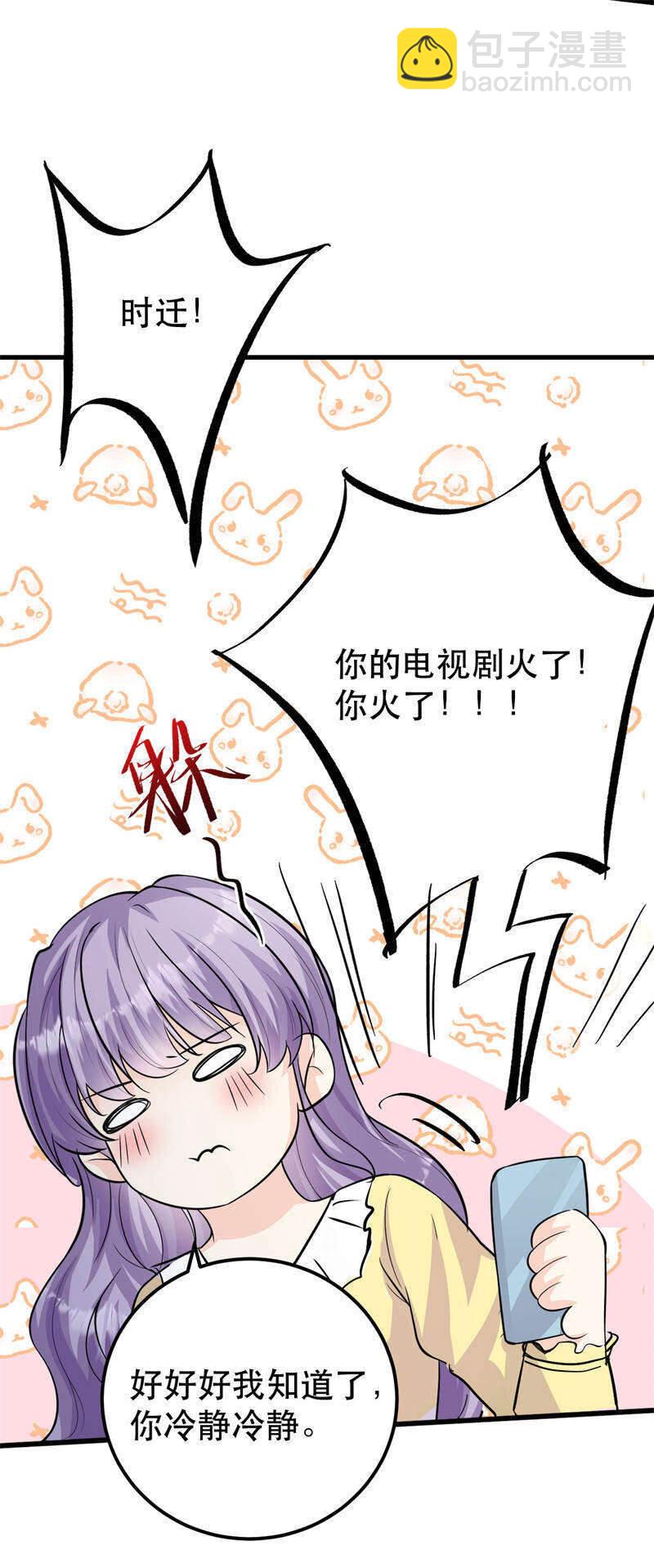 《我的金主只有五岁》第79话 一炮走红 第5页