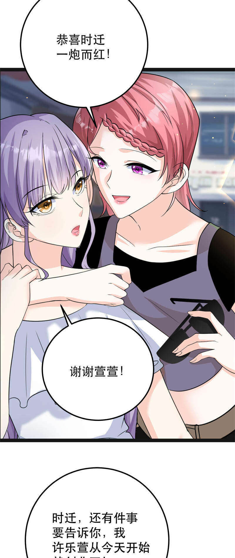 《我的金主只有五岁》第79话 一炮走红 第7页