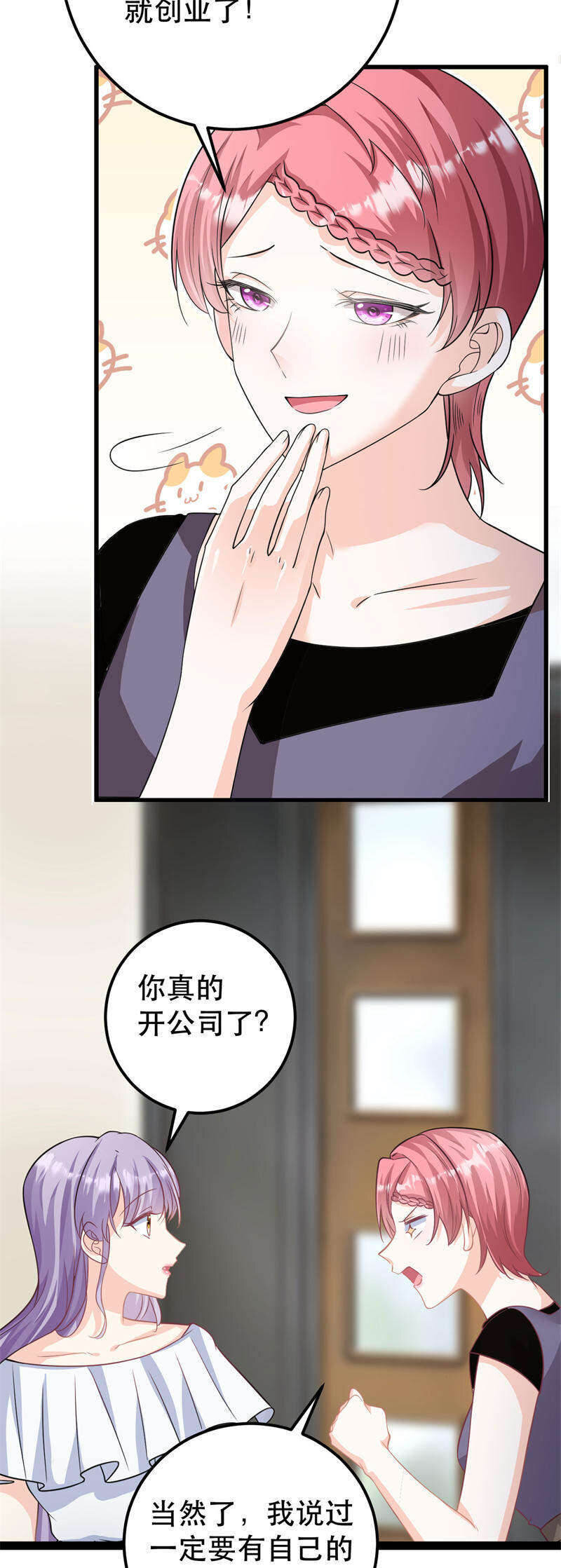 《我的金主只有五岁》第79话 一炮走红 第8页