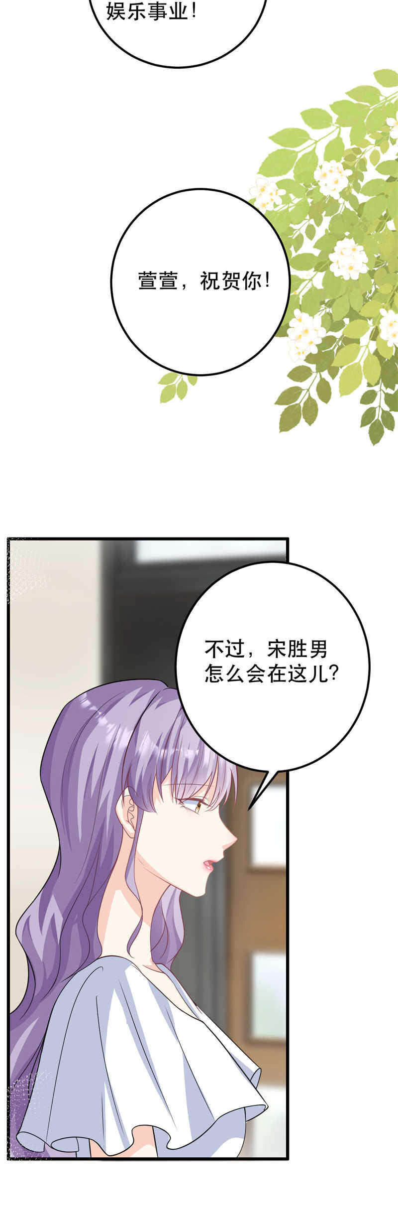 《我的金主只有五岁》第79话 一炮走红 第9页