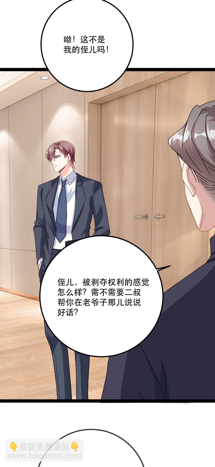《我的金主只有五岁》第78话 不客气了 第10页