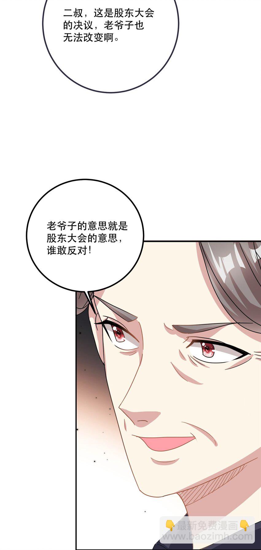 《我的金主只有五岁》第78话 不客气了 第11页