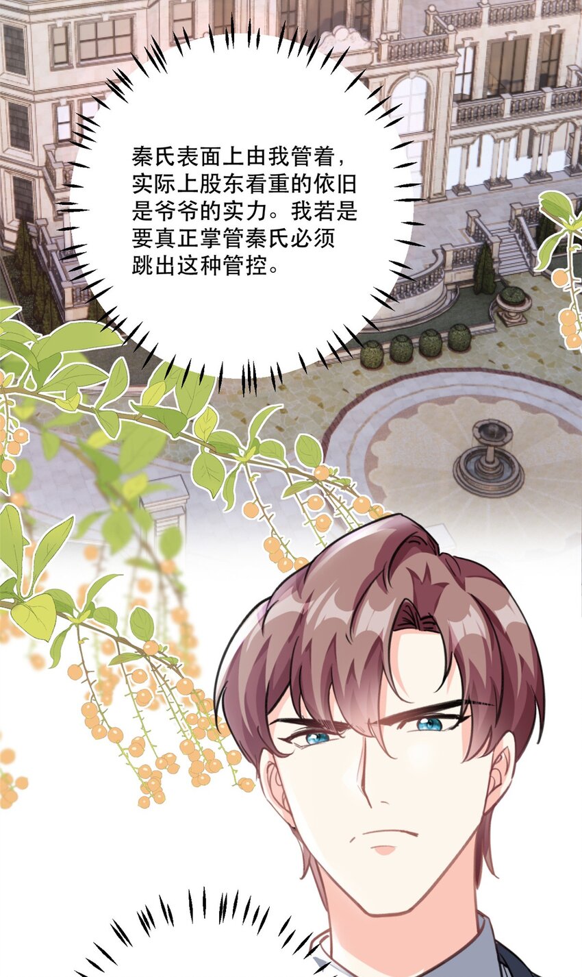 《我的金主只有五岁》第78话 不客气了 第14页