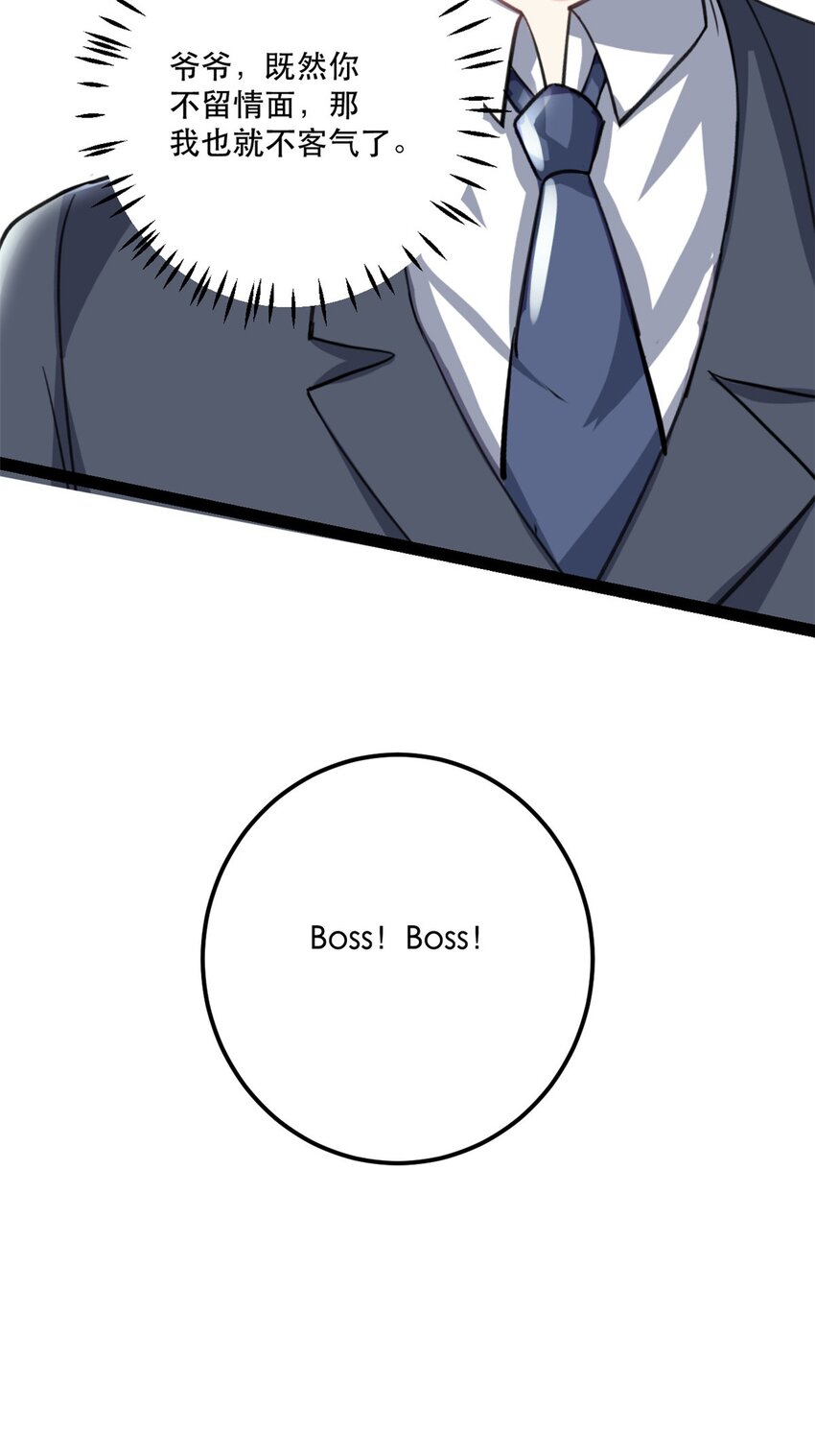 《我的金主只有五岁》第78话 不客气了 第15页