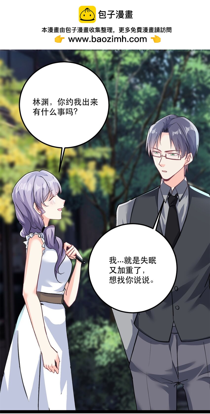 《我的金主只有五岁》第78话 不客气了 第2页
